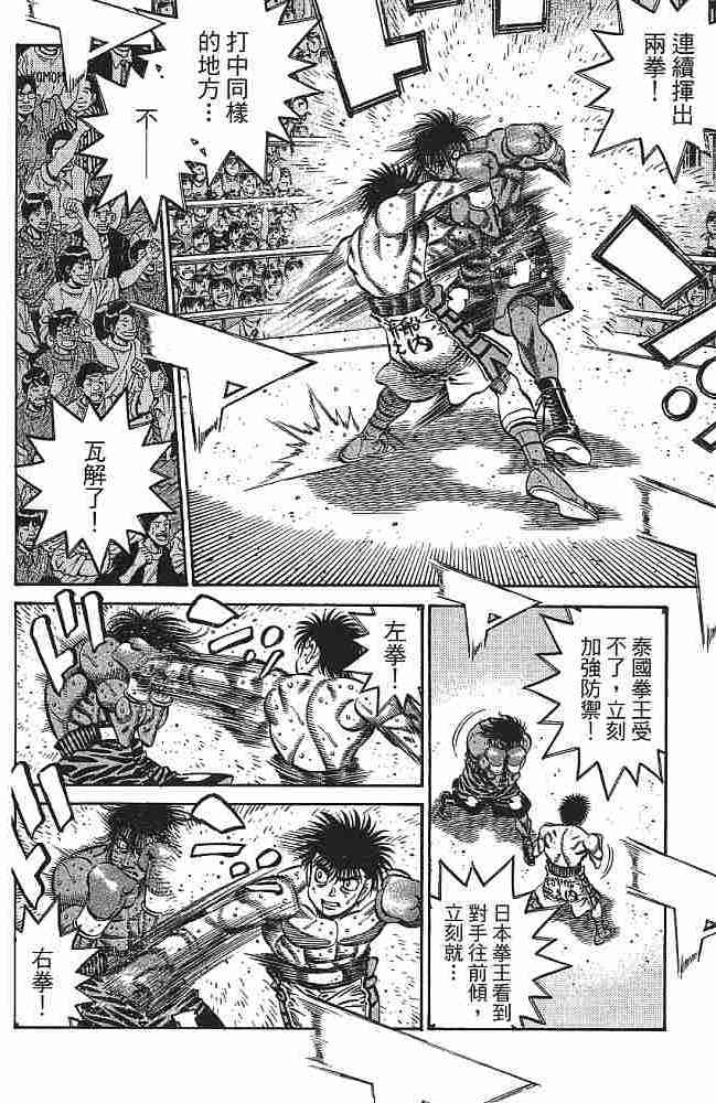 第一神拳 - 第77卷 - 第127张图