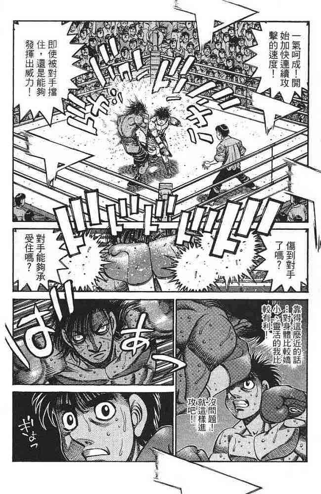 第一神拳 - 第77卷 - 第129张图