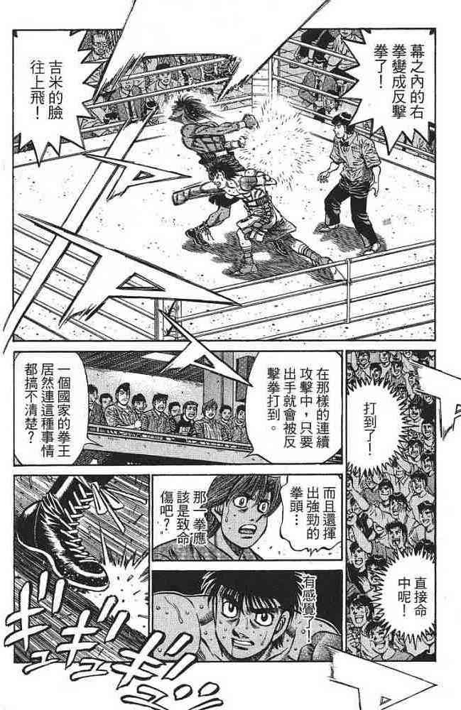 第一神拳 - 第77卷 - 第131张图