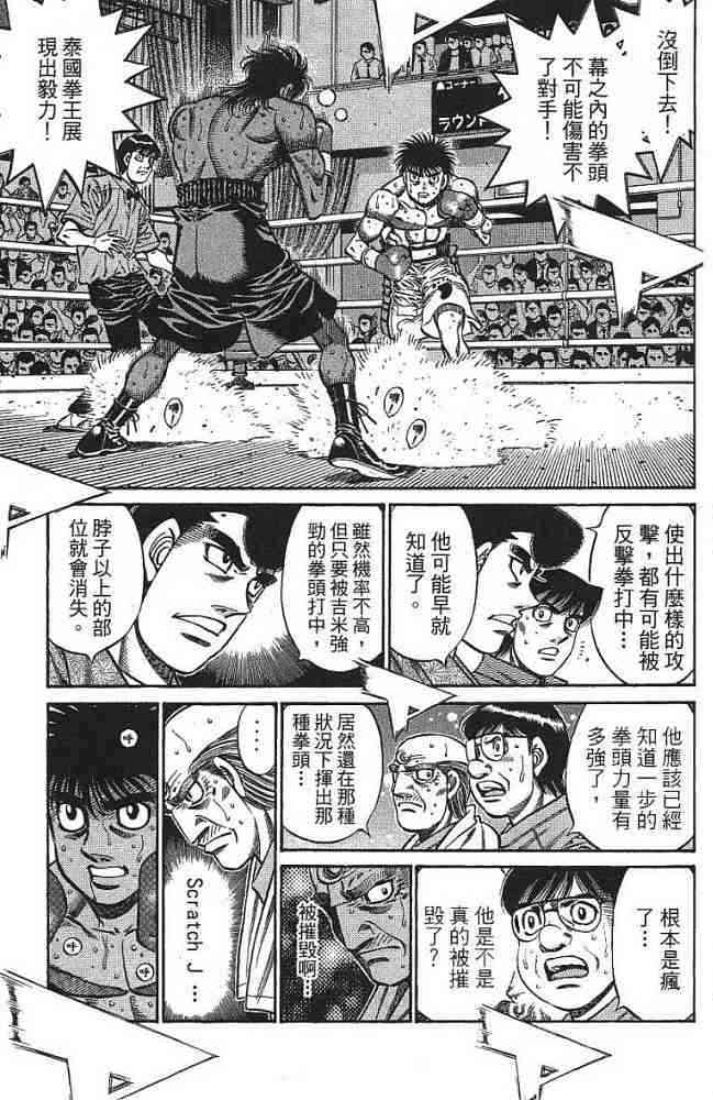 第一神拳 - 第77卷 - 第132张图