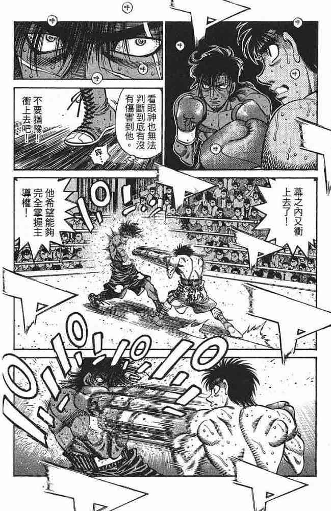 第一神拳 - 第77卷 - 第133张图