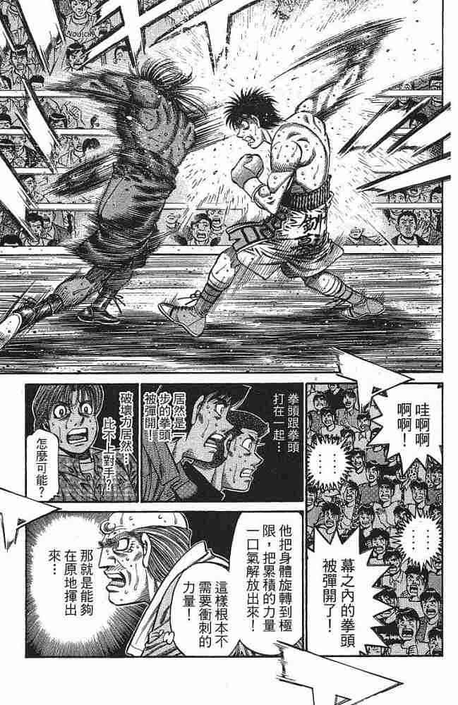 第一神拳 - 第77卷 - 第136张图