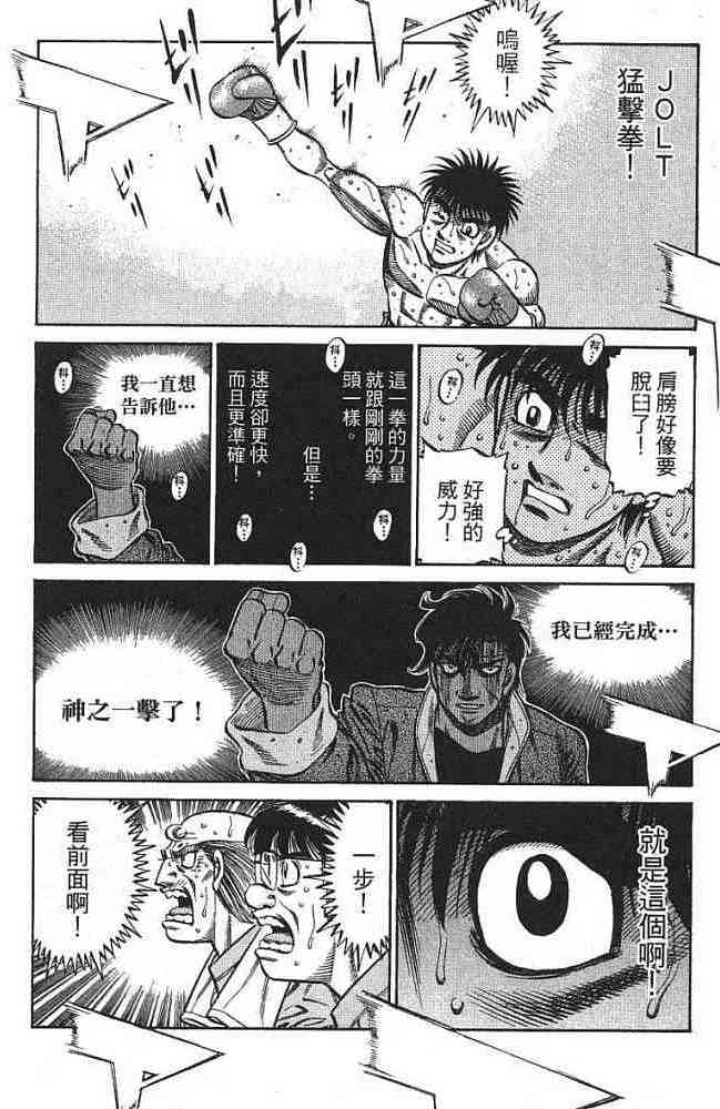第一神拳 - 第77卷 - 第137张图