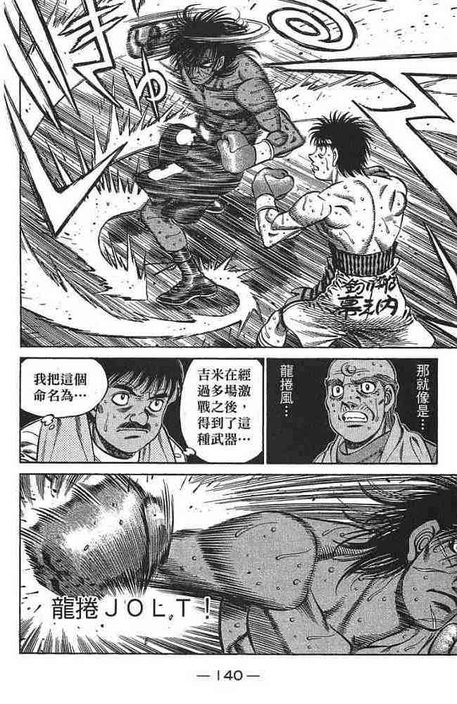 第一神拳 - 第77卷 - 第139张图