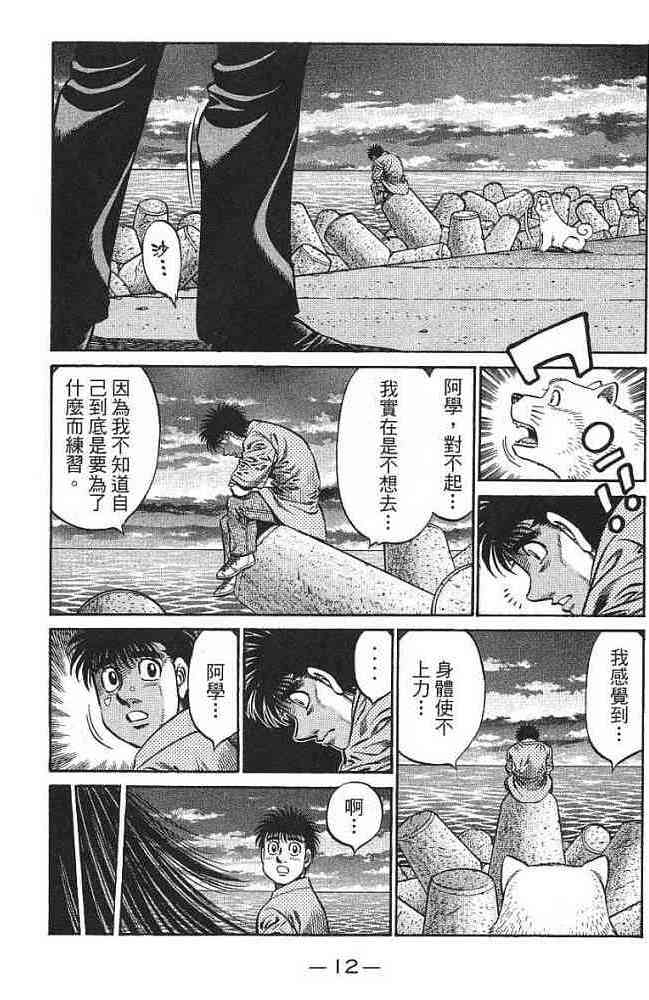 第一神拳 - 第77卷 - 第13张图