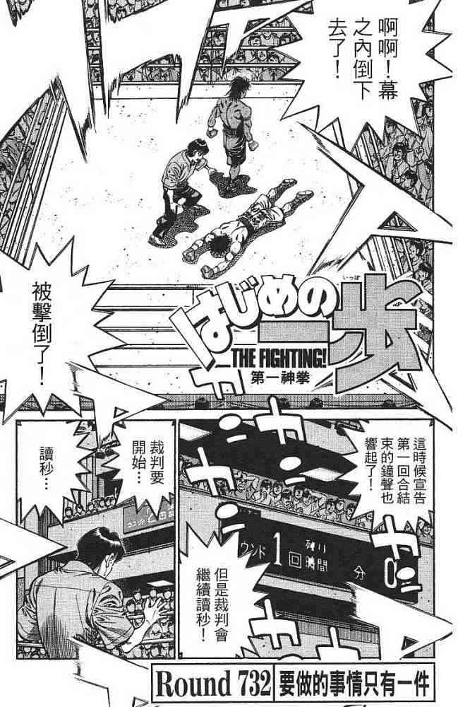 第一神拳 - 第77卷 - 第142张图