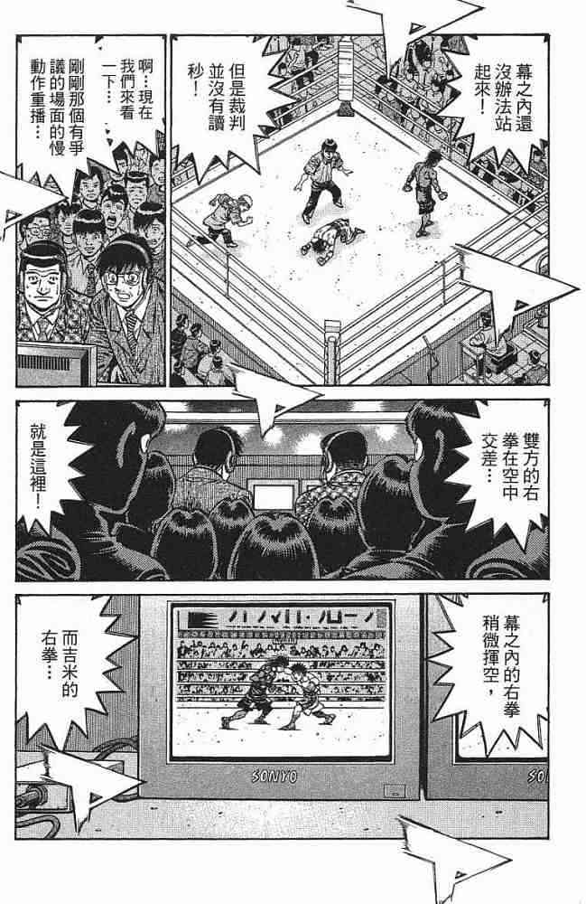 第一神拳 - 第77卷 - 第144张图