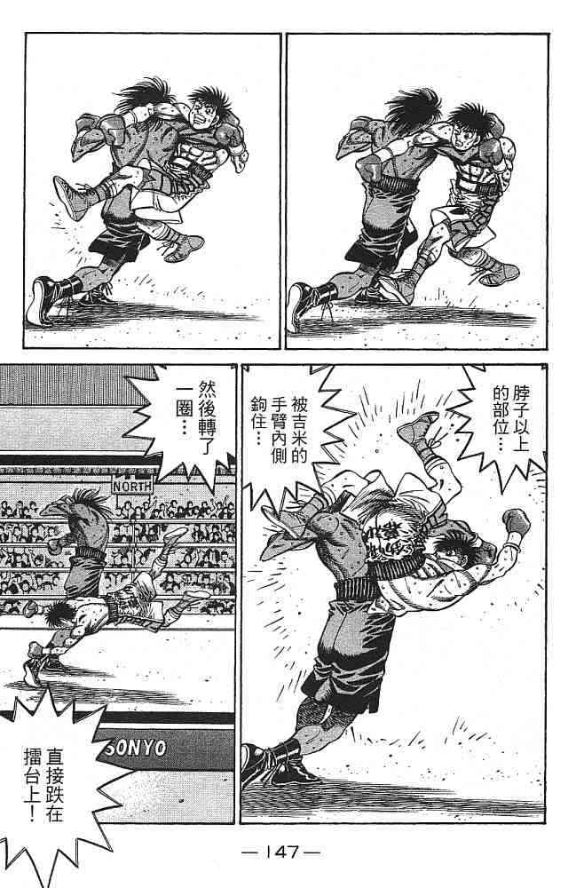 第一神拳 - 第77卷 - 第146张图