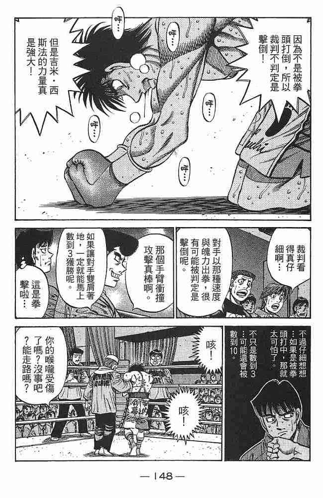 第一神拳 - 第77卷 - 第147张图