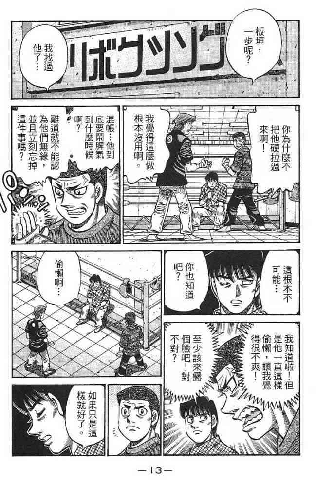 第一神拳 - 第77卷 - 第14张图