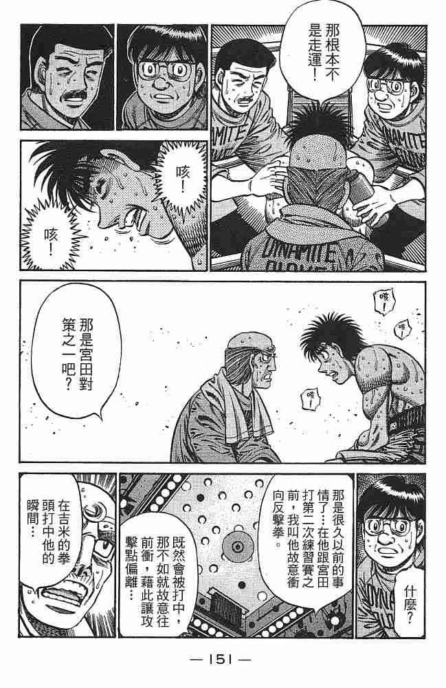 第一神拳 - 第77卷 - 第150张图