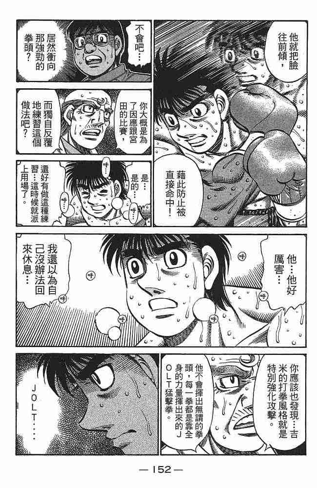 第一神拳 - 第77卷 - 第151张图