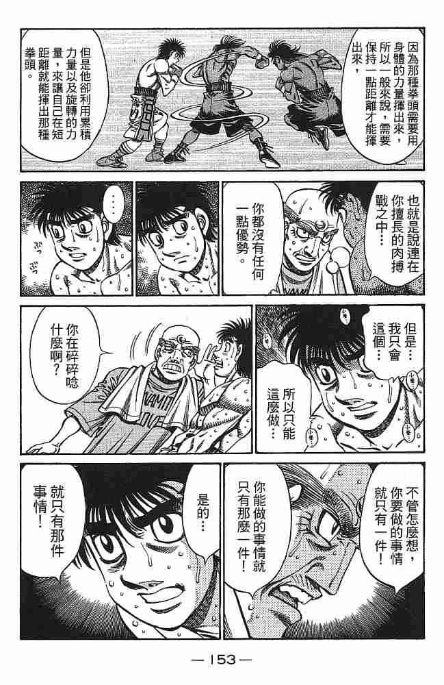 第一神拳 - 第77卷 - 第152张图
