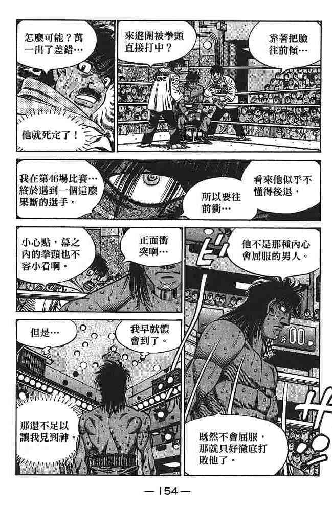 第一神拳 - 第77卷 - 第153张图