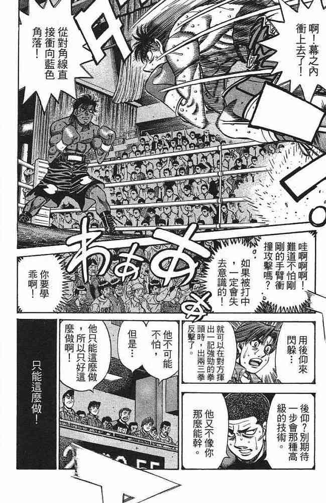 第一神拳 - 第77卷 - 第155张图