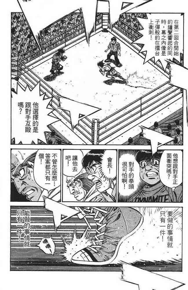 第一神拳 - 第77卷 - 第157张图