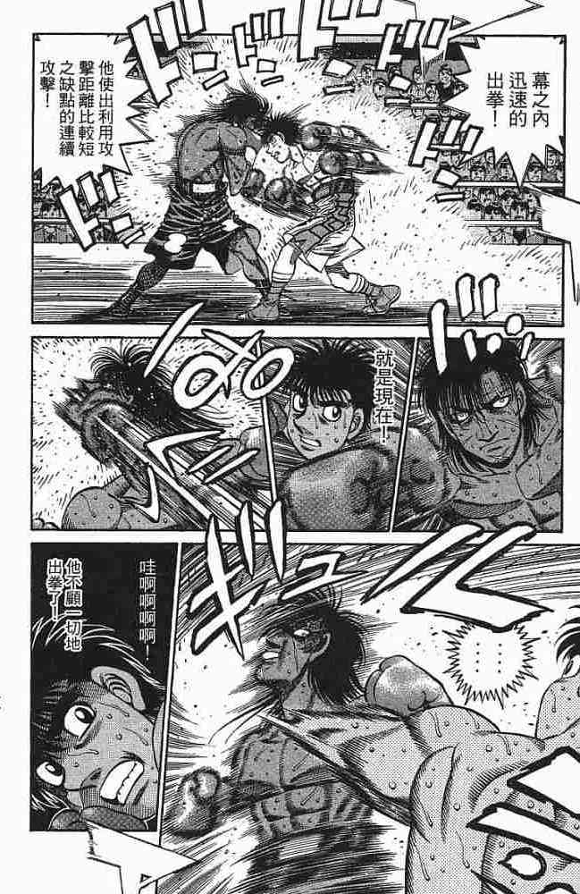 第一神拳 - 第77卷 - 第159张图