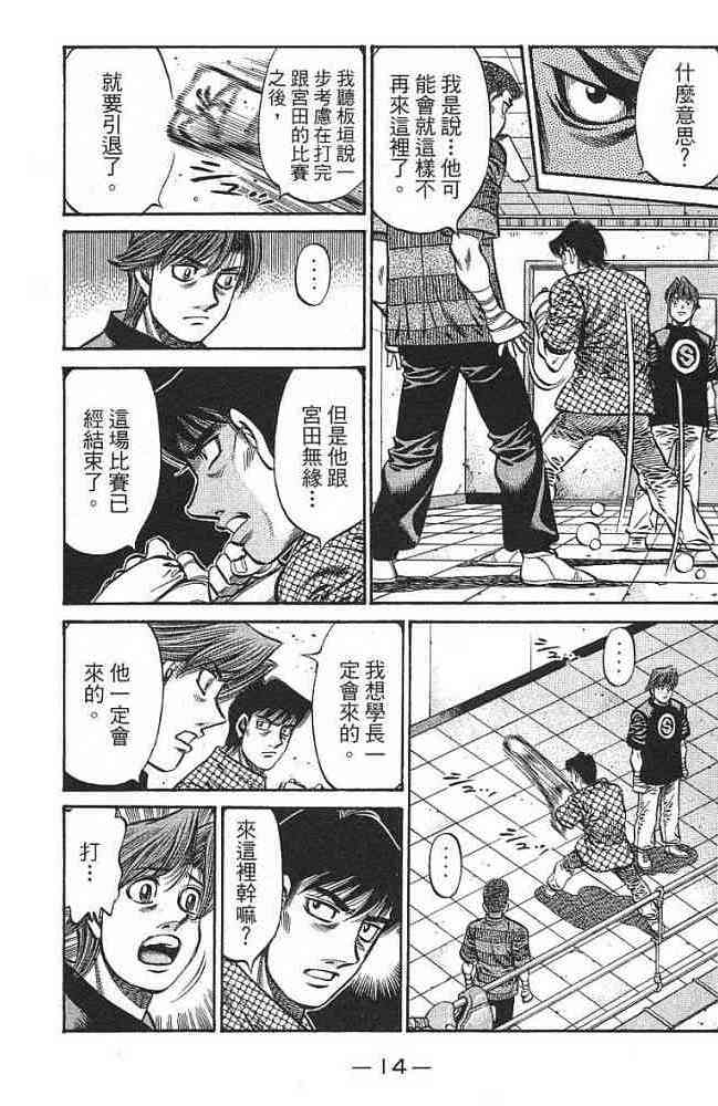 第一神拳 - 第77卷 - 第15张图