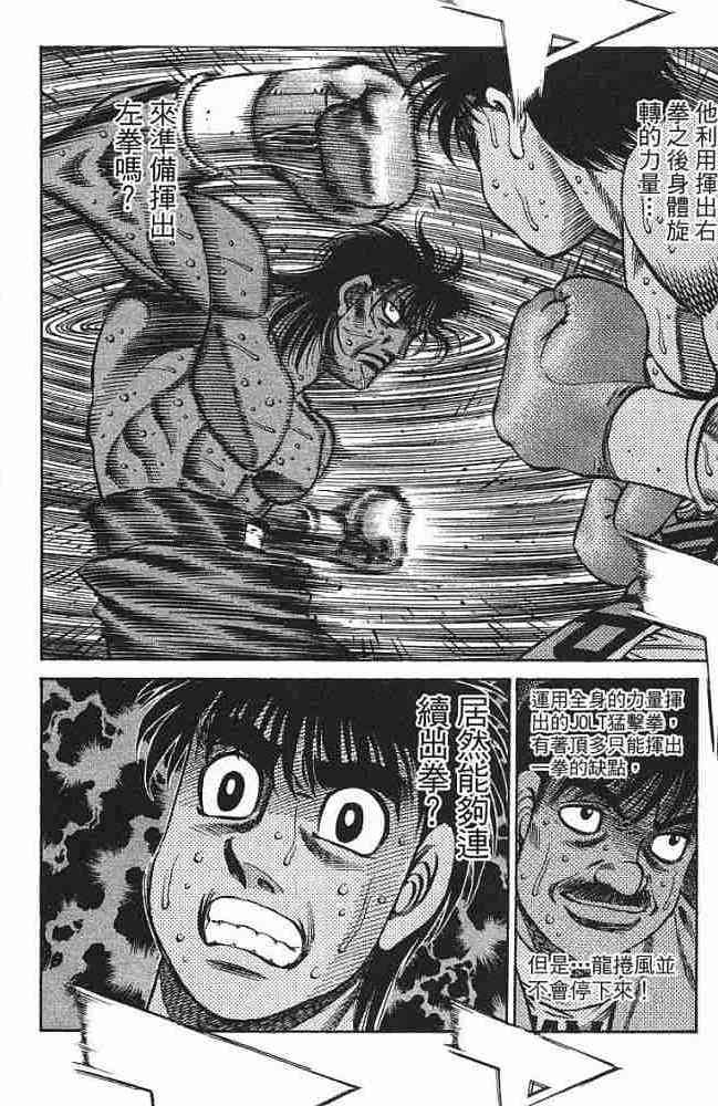 第一神拳 - 第77卷 - 第161张图