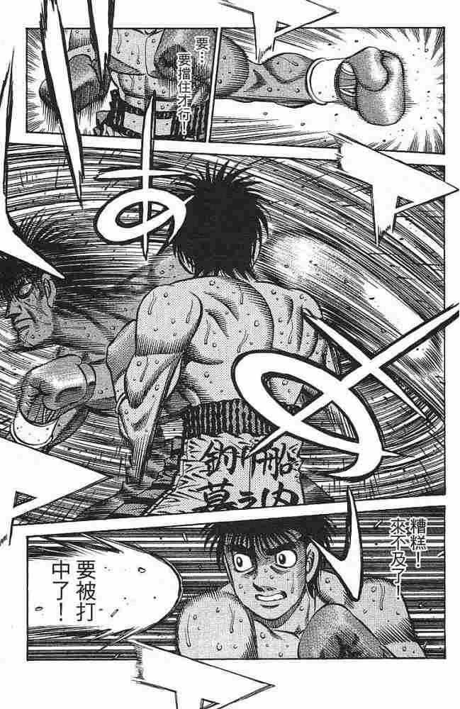 第一神拳 - 第77卷 - 第162张图