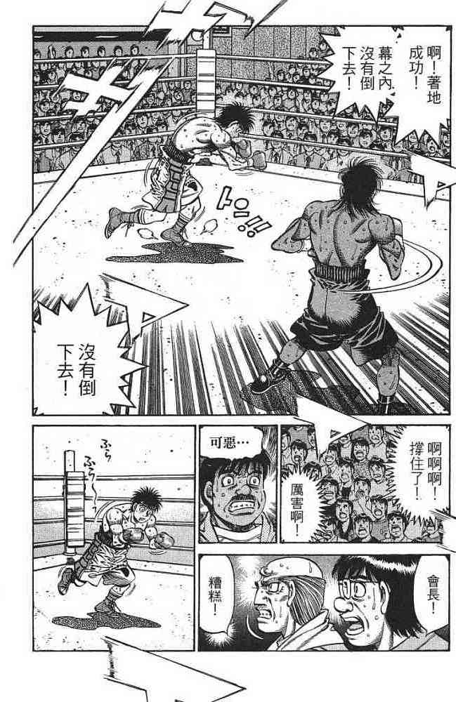 第一神拳 - 第77卷 - 第165张图