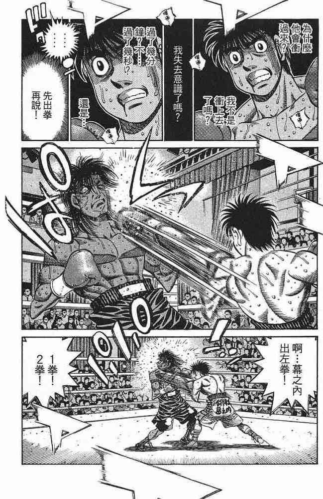 第一神拳 - 第77卷 - 第167张图