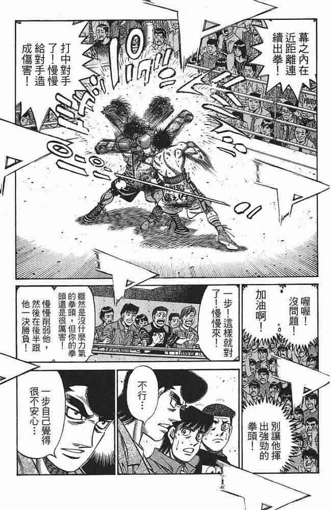 第一神拳 - 第77卷 - 第168张图