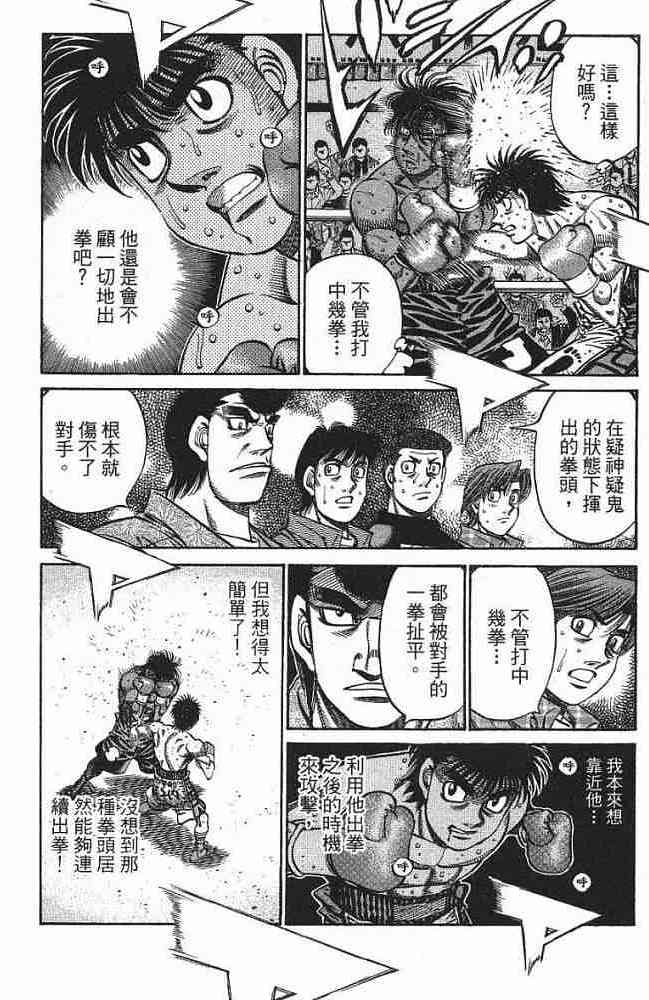 第一神拳 - 第77卷 - 第169张图