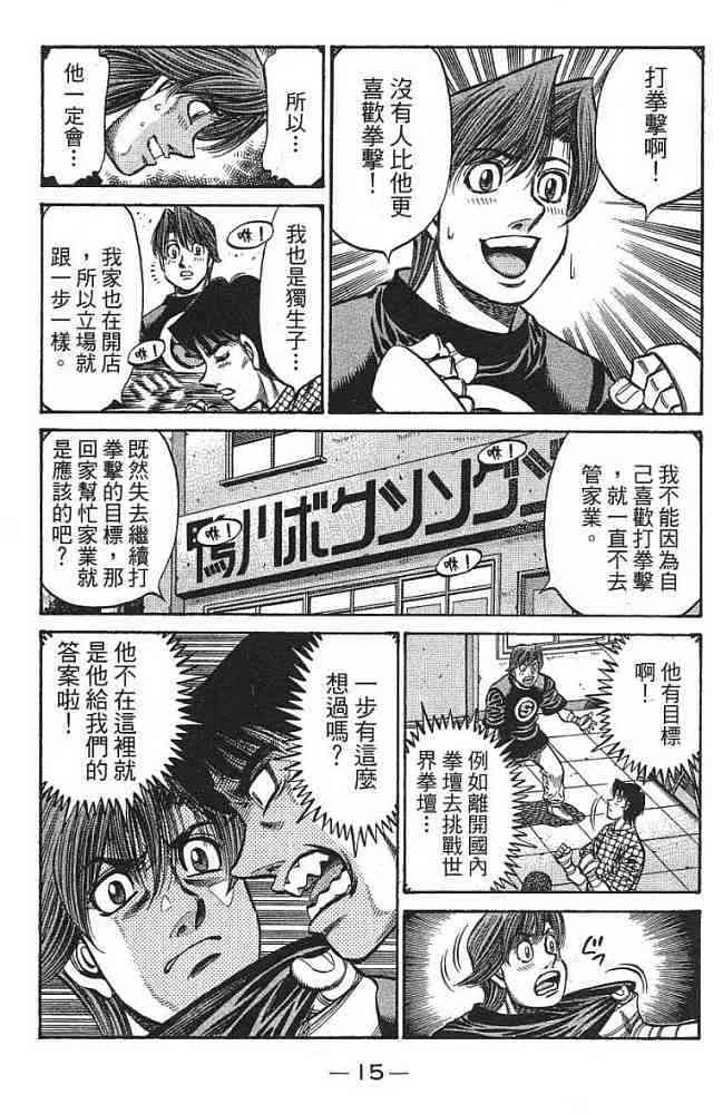 第一神拳 - 第77卷 - 第16张图