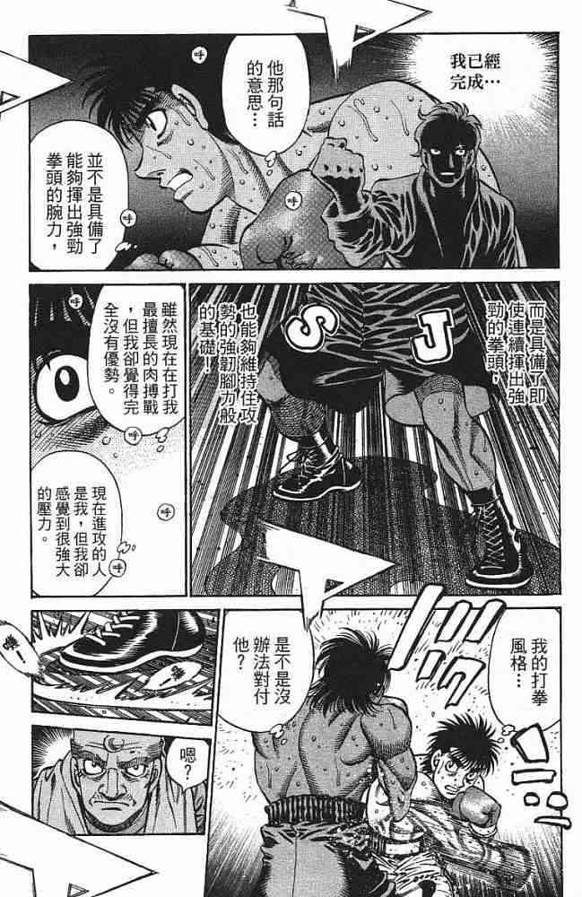 第一神拳 - 第77卷 - 第170张图