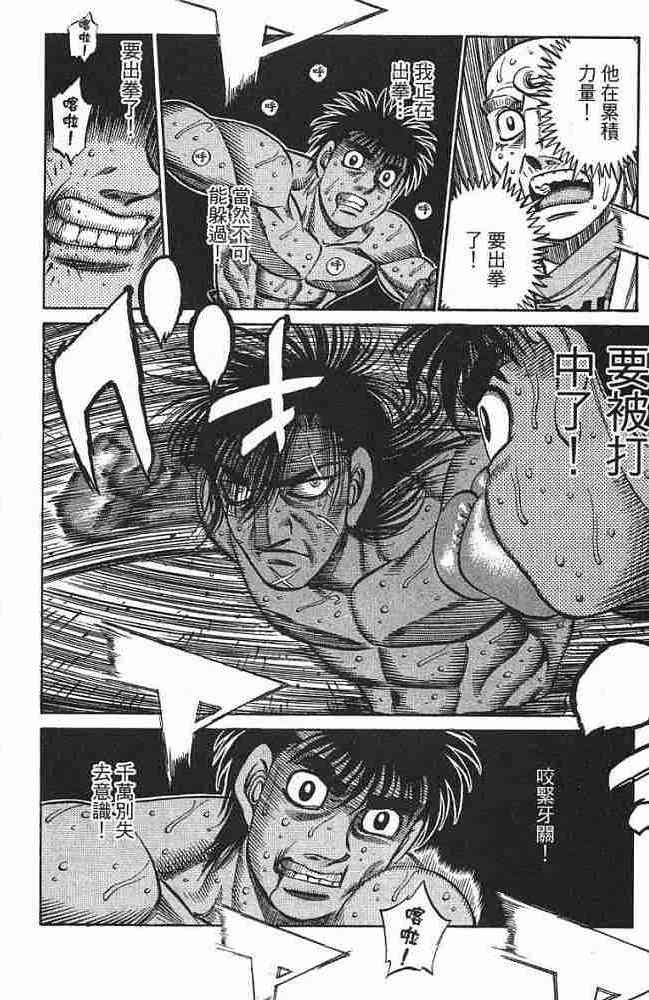 第一神拳 - 第77卷 - 第171张图
