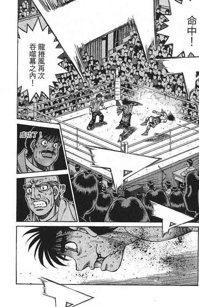 第一神拳 - 第77卷 - 第173张图