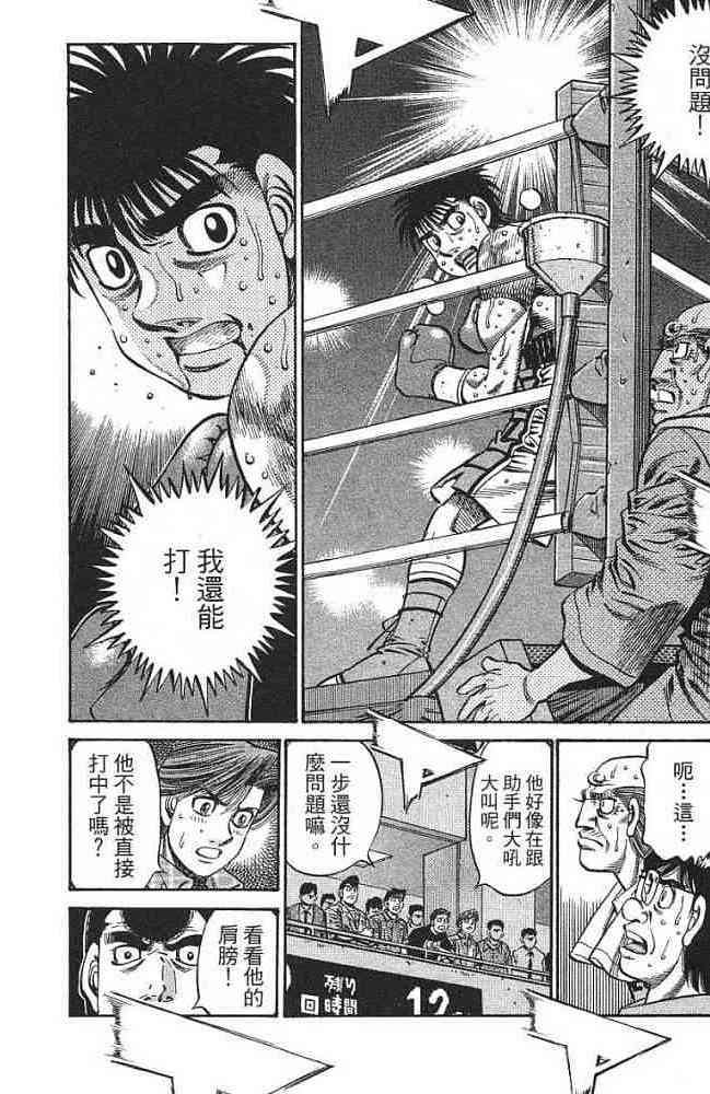 第一神拳 - 第77卷 - 第177张图