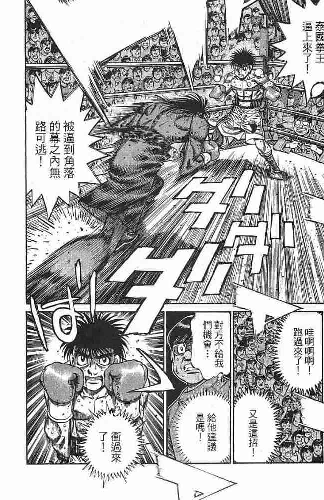 第一神拳 - 第77卷 - 第179张图