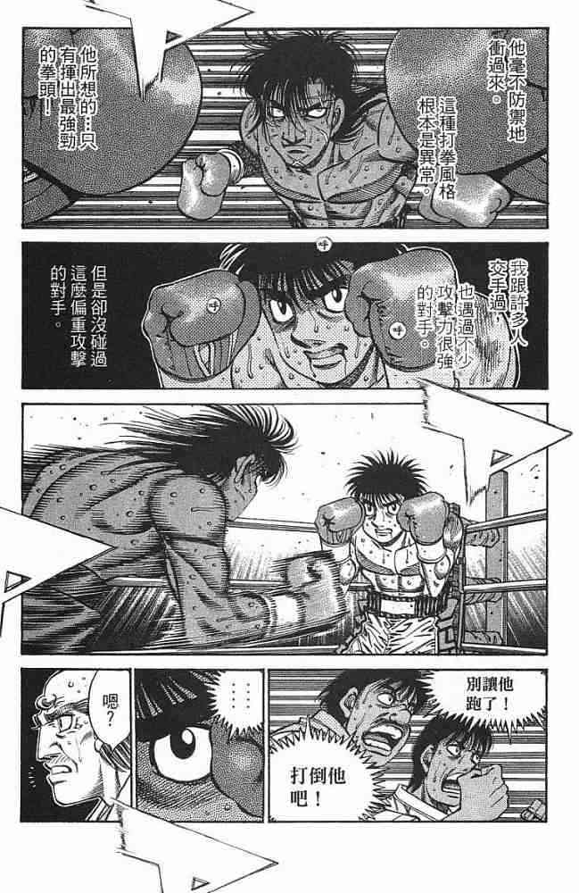 第一神拳 - 第77卷 - 第180张图