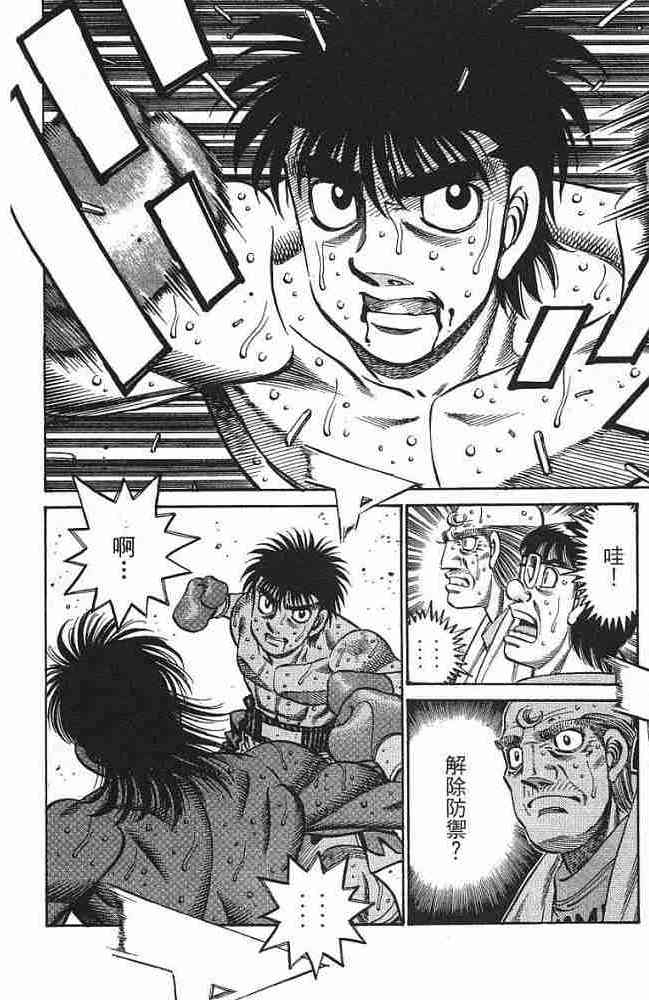 第一神拳 - 第77卷 - 第181张图