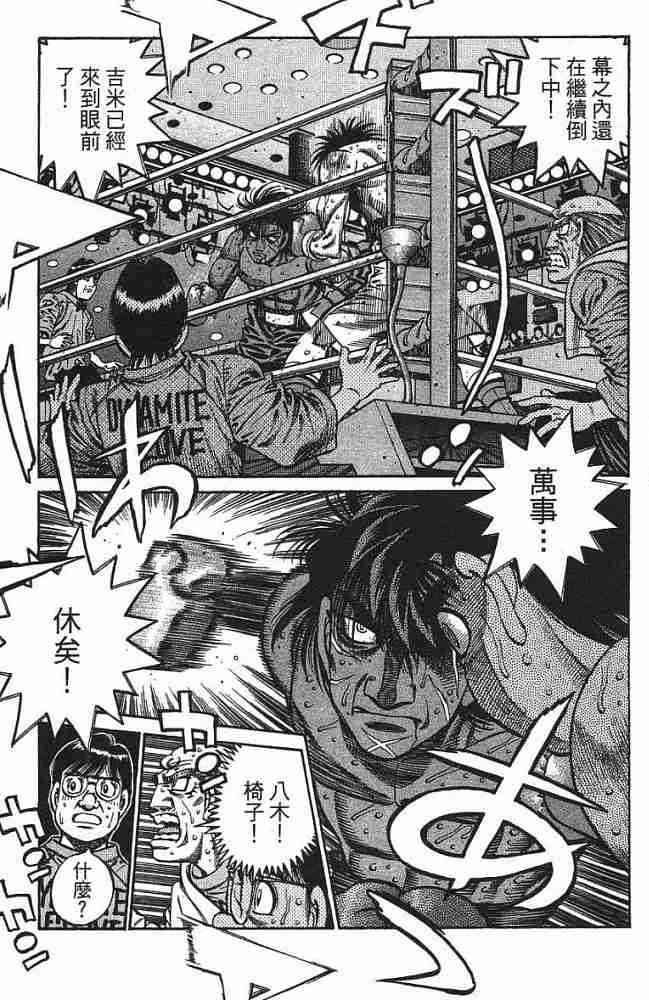 第一神拳 - 第77卷 - 第185张图