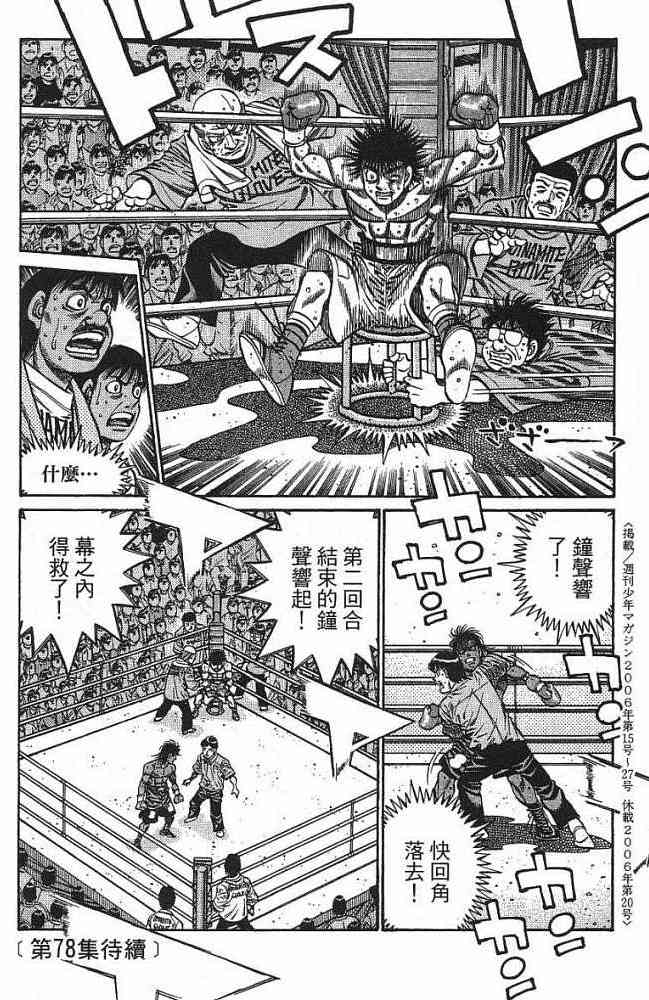 第一神拳 - 第77卷 - 第186张图