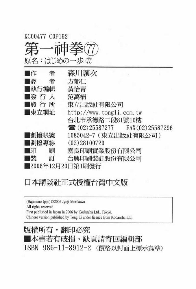 第一神拳 - 第77卷 - 第188张图