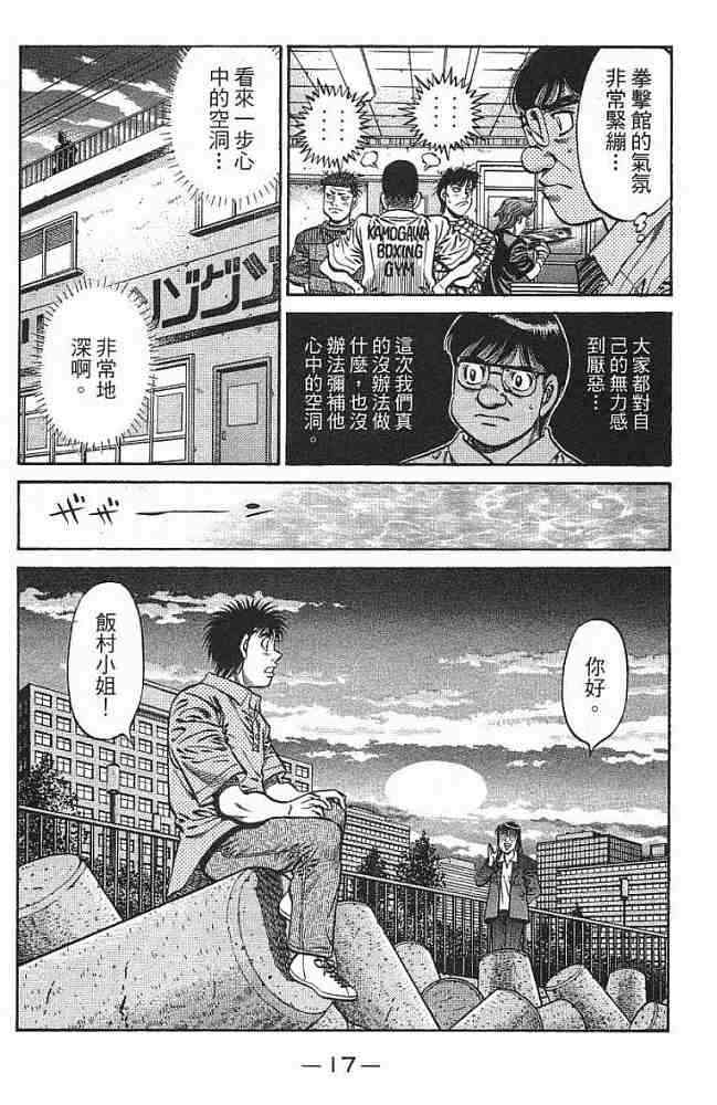 第一神拳 - 第77卷 - 第18张图