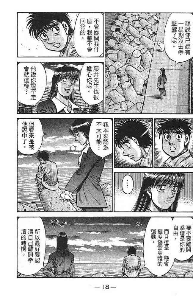 第一神拳 - 第77卷 - 第19张图