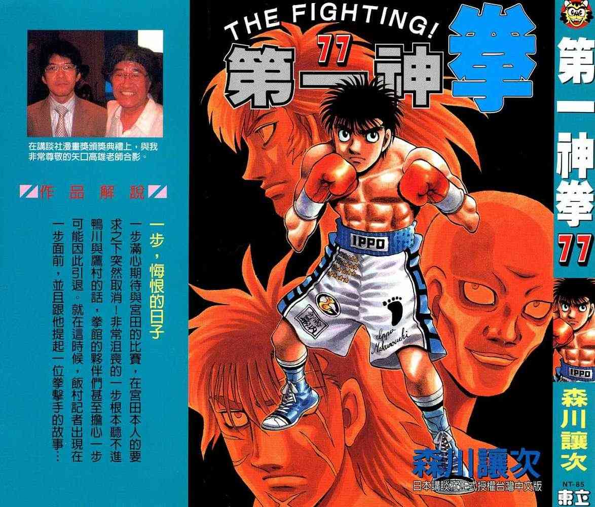 第一神拳 - 第77卷 - 第1张图