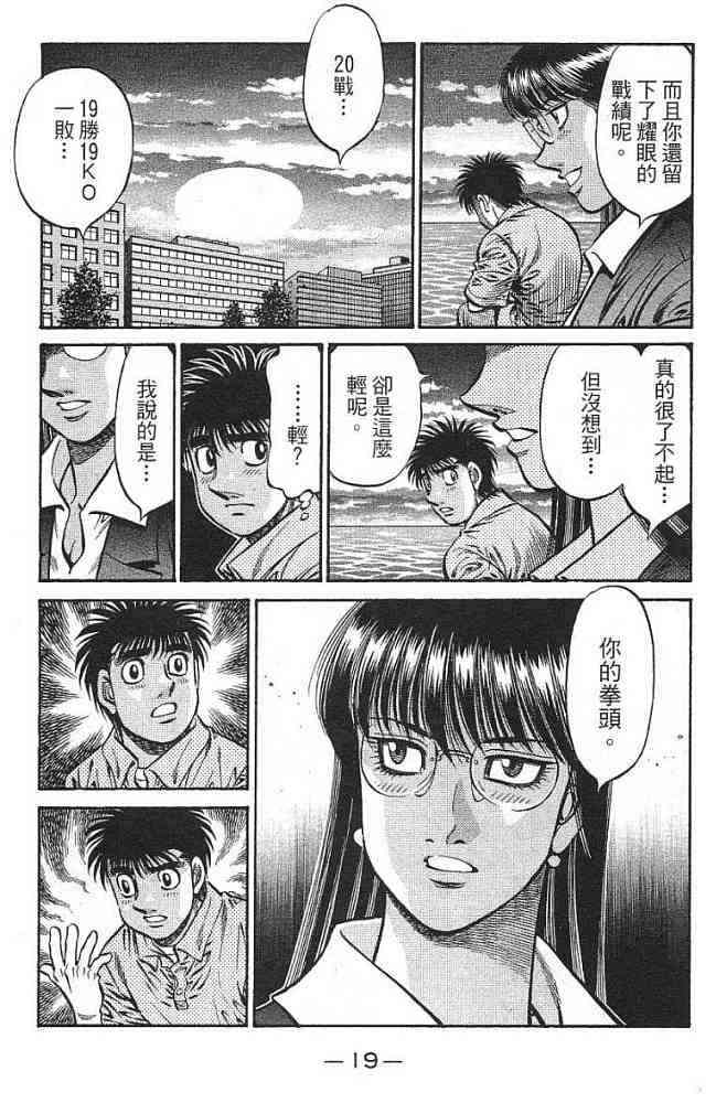 第一神拳 - 第77卷 - 第20张图