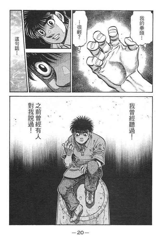 第一神拳 - 第77卷 - 第21张图