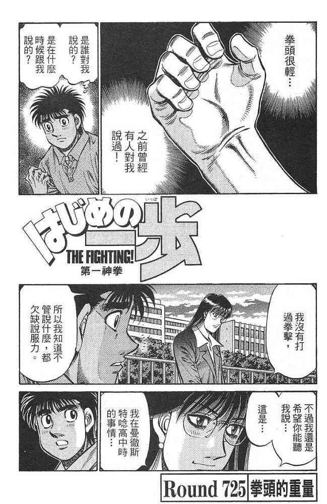 第一神拳 - 第77卷 - 第22张图