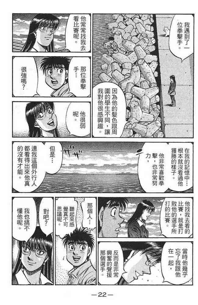 第一神拳 - 第77卷 - 第23张图