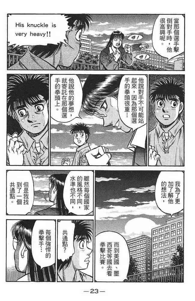 第一神拳 - 第77卷 - 第24张图