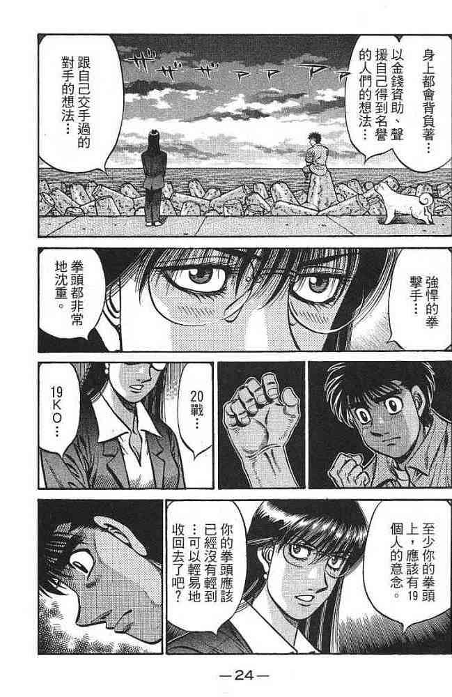 第一神拳 - 第77卷 - 第25张图