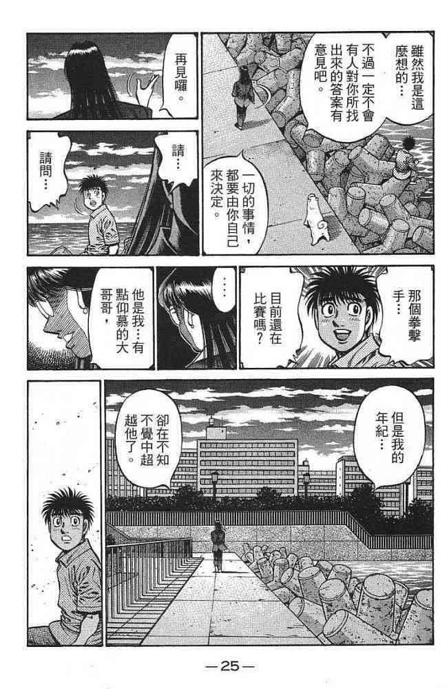 第一神拳 - 第77卷 - 第26张图