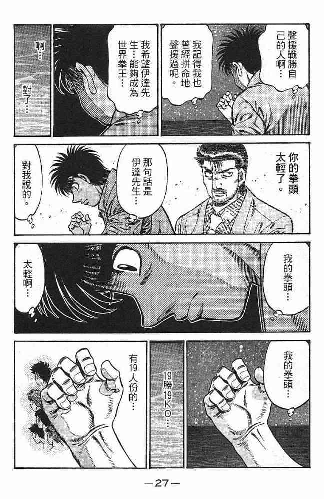 第一神拳 - 第77卷 - 第28张图